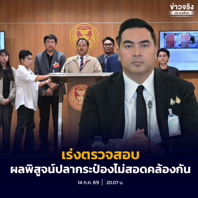สั่งกรมประมงเร่งตรวจสอบ หลังผลพิสูจน์ชนิดพันธุ์ปลาในผลิตภัณฑ์ปลากระป๋อง ไม่สอดคล้องกัน
