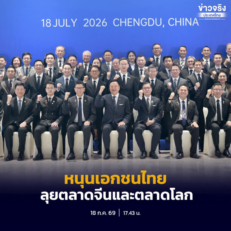 นายกรัฐมนตรี ย้ำรัฐบาลพร้อมเป็น “ลู่ทาง” สร้างโอกาสใหม่ให้ภาคเอกชนไทย เดินหน้าขยายการค้าและการลงทุน พร้อมผลักดันสินค้าไทยสู่ตลาดจีนและตลาดโลก