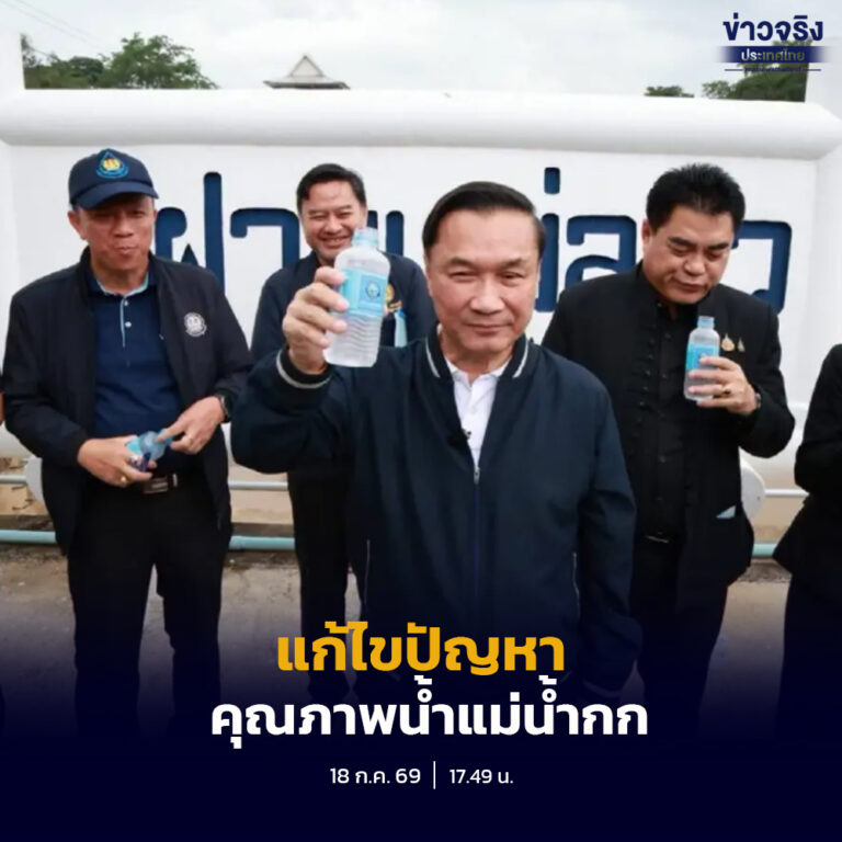รองนายกฯ ทรงศักดิ์ ติดตามการแก้ไขปัญหาคุณภาพน้ำแม่น้ำกก พร้อมเดินหน้าย้ายแหล่งผลิตน้ำดิบแห่งใหม่ เพื่อสร้างความมั่นคงด้านน้ำประปาให้ประชาชนจังหวัดเชียงราย