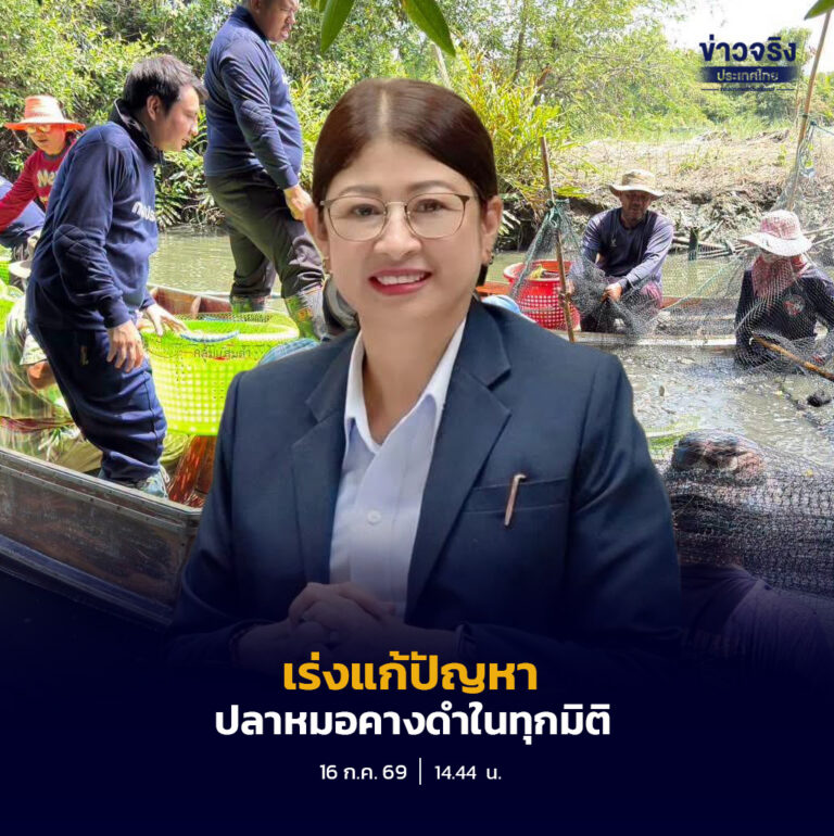 กรมประมง แจงผลตรวจผลิตภัณฑ์ปลากระป๋อง ยึดหลักวิชาการเป็นไปตามมาตรฐานสากล พร้อมเดินหน้าเร่งแก้ปัญหาปลาหมอคางดำในทุกมิติ