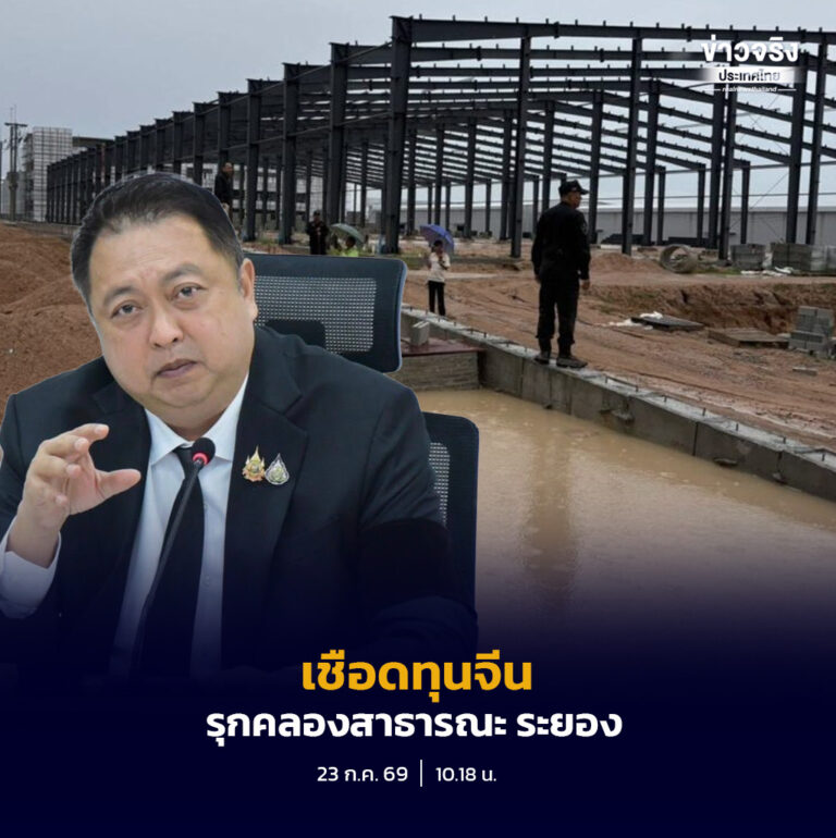กรมป่าไม้ ร่วมกับ กอ.รมน. เชือดทุนจีนรุกคลองสาธารณะ ยึดพื้นที่ระยองกว่า 4 ไร่