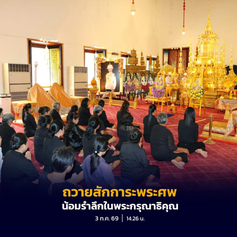 ประชาชนจากทั่วประเทศยังคงเดินทางมายังพระบรมมหาราชวังอย่างต่อเนื่อง เพื่อน้อมถวายสักการะพระศพ สมเด็จพระเจ้าลูกเธอ เจ้าฟ้าพัชรกิติยาภา นเรนทิราเทพยวดี กรมหลวงราชสาริณีสิริพัชร มหาวัชรราชธิดา ด้วยความจงรักภักดีและอาลัยยิ่ง