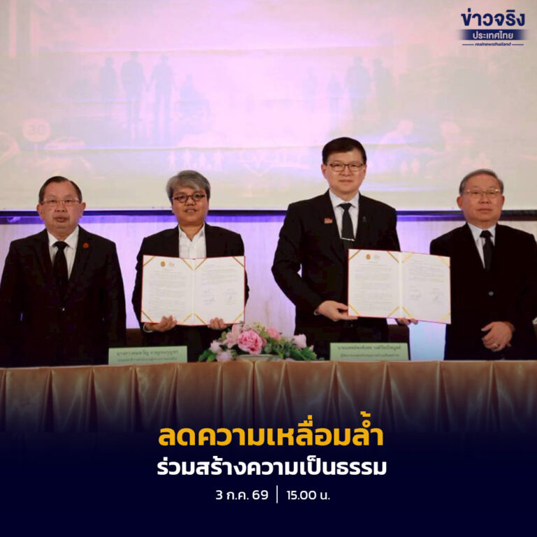 ผู้ตรวจการแผ่นดินและ สสส. ลงนามความร่วมมือ บูรณาการแก้ปัญหาความเดือดร้อน ลดความเหลื่อมล้ำ และผลักดันการแก้ไขปัญหาเชิงระบบเพื่อยกระดับคุณภาพชีวิตประชาชน