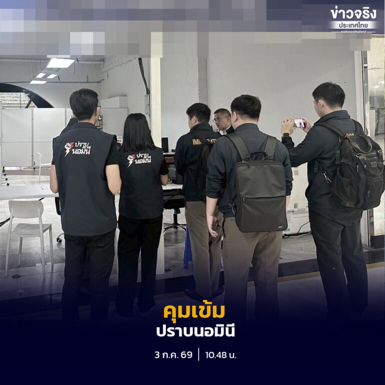 กรมพัฒนาธุรกิจการค้า ร่วมกับ สตม. ลงพื้นที่ตรวจนิติบุคคลกลุ่มเสี่ยง 2 ราย หลังพบความผิดปกติด้านเส้นทางการเงิน เร่งตรวจสอบเข้าข่ายนอมินีหรือไม่