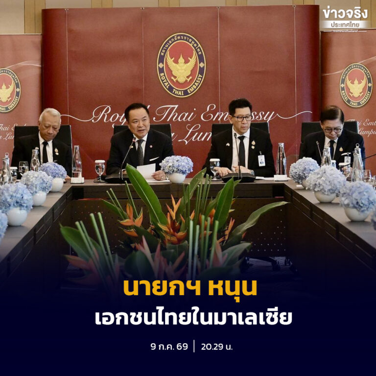 นายกฯ หนุนเอกชนไทยในมาเลเซีย รับฟังข้อเสนอ      ต่อยอดโอกาสทางธุรกิจ เน้นย้ำการเติบโตร่วมกันทุกภาคส่วน