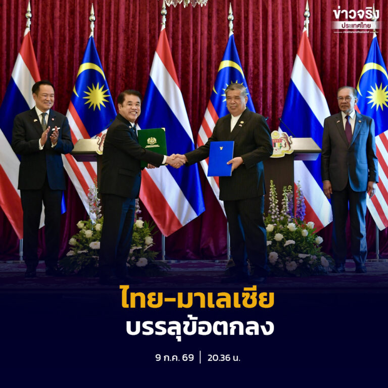 ไทยและมาเลเซีย บรรลุข้อตกลงยกระดับความร่วมมือครอบคลุมด้านความมั่นคง เศรษฐกิจ และการแก้ไขปัญหาสินค้าประมง