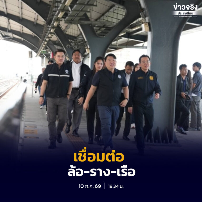 กระทรวงคมนาคมเดินหน้ายกระดับการเชื่อมต่อระบบขนส่ง “ล้อ-ราง-เรือ” พร้อมศึกษาระบบท่ารถอัจฉริยะและพัฒนารถโดยสารสายรอง เพื่ออำนวยความสะดวกในการเดินทางของประชาชน