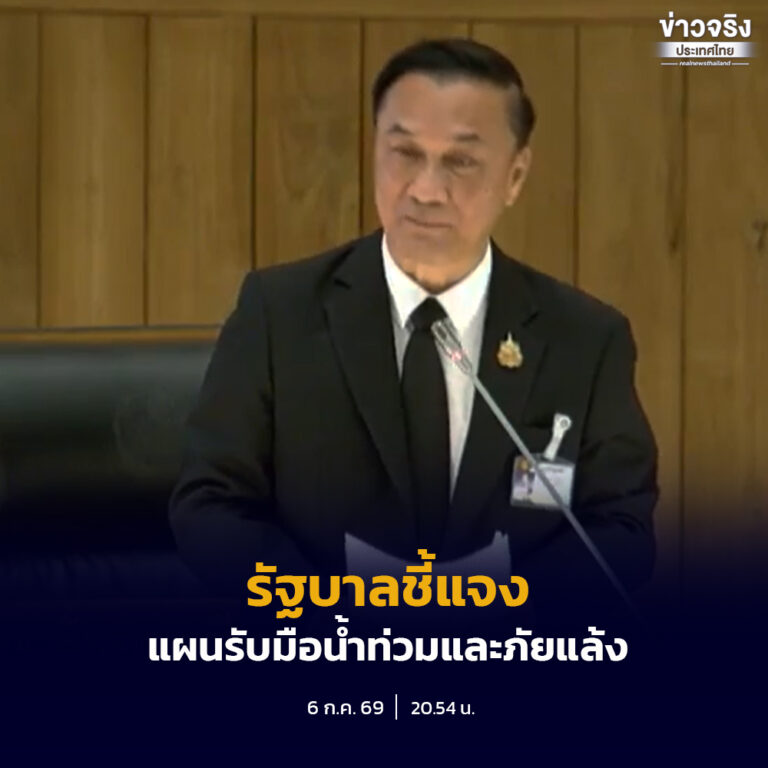 รัฐบาลชี้แจงวุฒิสภาถึงการเดินหน้าแผนรับมือน้ำท่วมและภัยแล้ง ย้ำทุกหน่วยงานรายงานผลทุกเดือนจนสิ้นสุดฤดูฝน