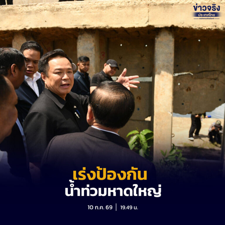 นายกรัฐมนตรีลงพื้นที่ติดตามความเสียหายคันคลองระบายน้ำ ร.1 อำเภอหาดใหญ่ กำชับเร่งซ่อมแซมให้แล้วเสร็จก่อนช่วงน้ำหลาก พร้อมย้ำการจัดสรรงบประมาณเป็นหน้าที่ของรัฐบาลเพื่อประโยชน์ของประชาชน ไม่เกี่ยวข้องกับการเมือง
