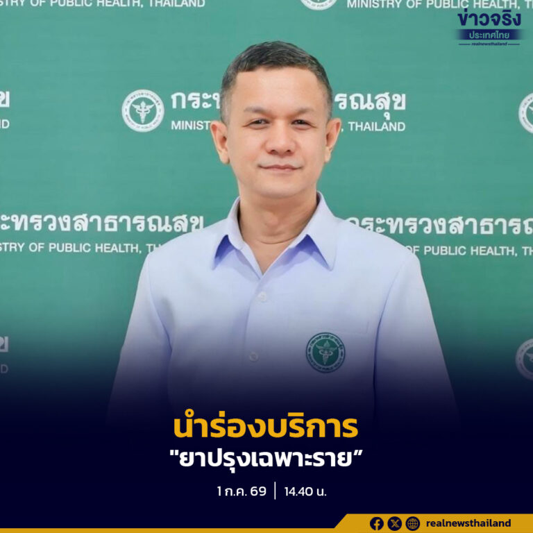 กรมการแพทย์แผนไทยฯ นำร่องบริการ “ยาปรุงเฉพาะราย” รูปแบบสารสกัดแห้ง 5 ตำรับ มุ่งดูแลผู้ป่วย NCDs 3 กลุ่มอาการ