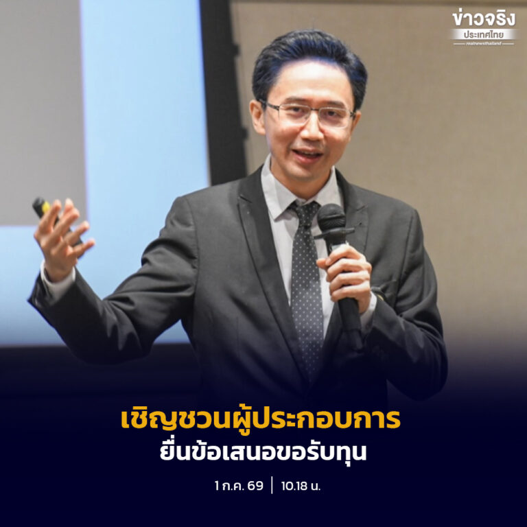 เชิญชวนผู้ประกอบการและสตาร์ทอัพ ยื่นข้อเสนอขอรับทุนสนับสนุนภายใต้โครงการขยายตลาดนวัตกรรมสู่เชิงพาณิชย์