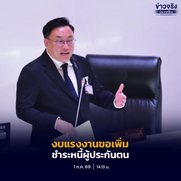 จุลพันธ์ ชี้แจงรายละเอียดงบประมาณปี 70 งบแรงงานขอเพิ่ม เพราะต้องชำระหนี้ผู้ประกันตน 7 พันล้านบาท