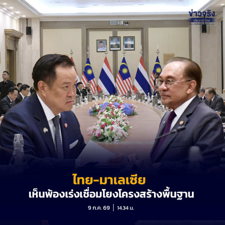 นายกรัฐมนตรี หารือนายกรัฐมนตรีมาเลเซีย เห็นพ้องเร่งเชื่อมโยงโครงสร้างพื้นฐาน ยกระดับความร่วมมือด้านความมั่นคง