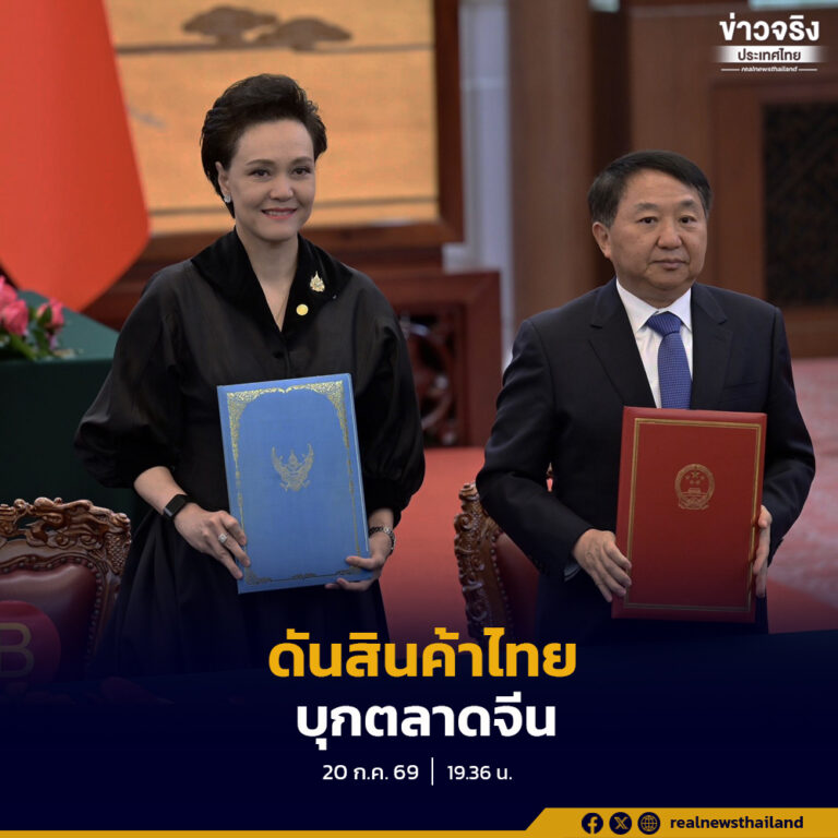 “พาณิชย์” ร่วมคณะนายกรัฐมนตรีเยือนจีน เร่งเครื่องดันสินค้าไทยเข้าตลาดจีน ยกระดับบทบาท MSMEs ในห่วงโซ่เศรษฐกิจระดับภูมิภาค
