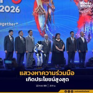 ไทยยังต้องแสวงหาความร่วมมือ สร้างพันธมิตรกับจีน เพื่อให้เกิดประโยชน์สูงสุดต่อประเทศชาติและประชาชน