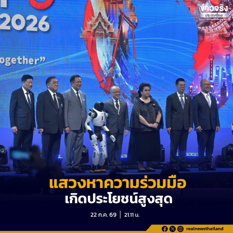 ไทยยังต้องแสวงหาความร่วมมือ สร้างพันธมิตรกับจีน เพื่อให้เกิดประโยชน์สูงสุดต่อประเทศชาติและประชาชน