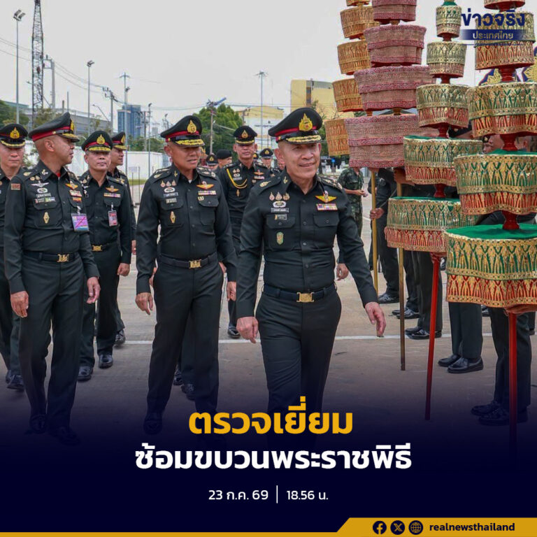 ปลัดกระทรวงกลาโหมตรวจเยี่ยมการฝึกพลฉุดชักราชรถและเจ้าหน้าที่เกรินบันไดนาค เน้นความพร้อมเพรียงและสมพระเกียรติสูงสุดสำหรับพระราชพิธีถวายพระเพลิงพระบรมศพ