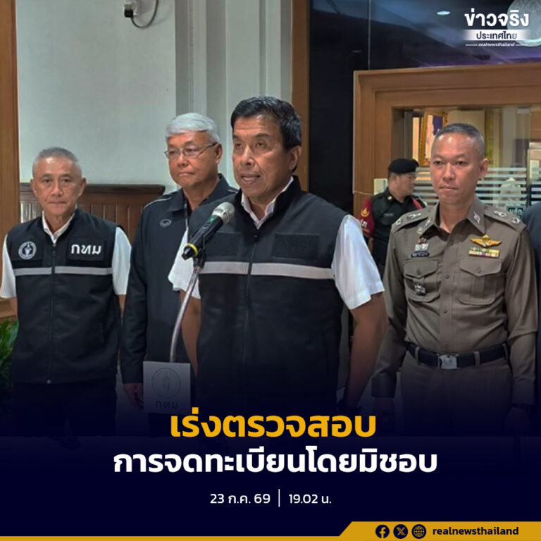 กทม. ร่วมกรมการปกครอง เร่งตรวจสอบการจดทะเบียนสัญชาติไทยโดยมิชอบ พบหลักฐานชัด 24 ราย เพิกถอนสัญชาติ พร้อมดำเนินคดีผู้ที่เกี่ยวข้อง