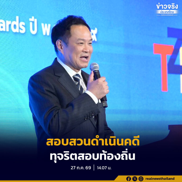 นายกรัฐมนตรีย้ำ กระทรวงมหาดไทย เดินหน้าตรวจสอบการทุจริตสอบข้าราชการส่วนท้องถิ่นอย่างเด็ดขาด สั่งยกเลิกผลสอบ พร้อมเร่งดำเนินคดีผู้เกี่ยวข้องและผู้กระทำผิดถึงที่สุด