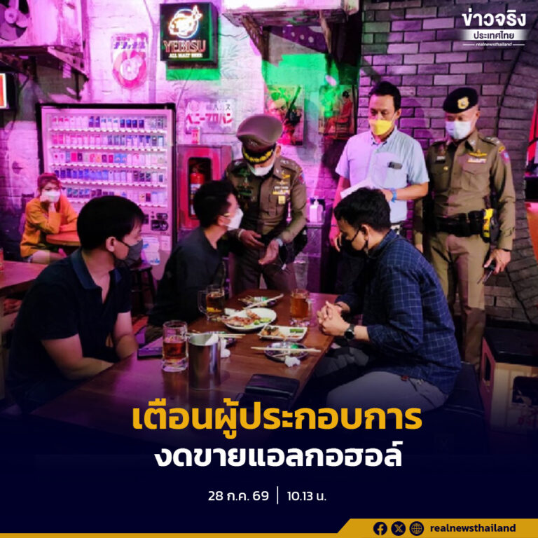สตช. แจ้งเตือนงดจำหน่ายเครื่องดื่มแอลกอฮอล์ทุกชนิดในวันอาสาฬหบูชาและวันเข้าพรรษา ผู้ฝ่าฝืนมีโทษตามกฎหมาย