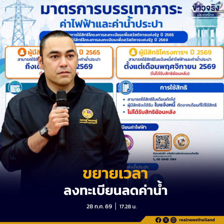 การประปานครหลวง ขานรับมติกระทรวงการคลัง ขยายเวลาลงทะเบียนยืนยันการใช้สิทธิลดค่าน้ำประปา ถึงวันที่ 30 กันยายน 2569