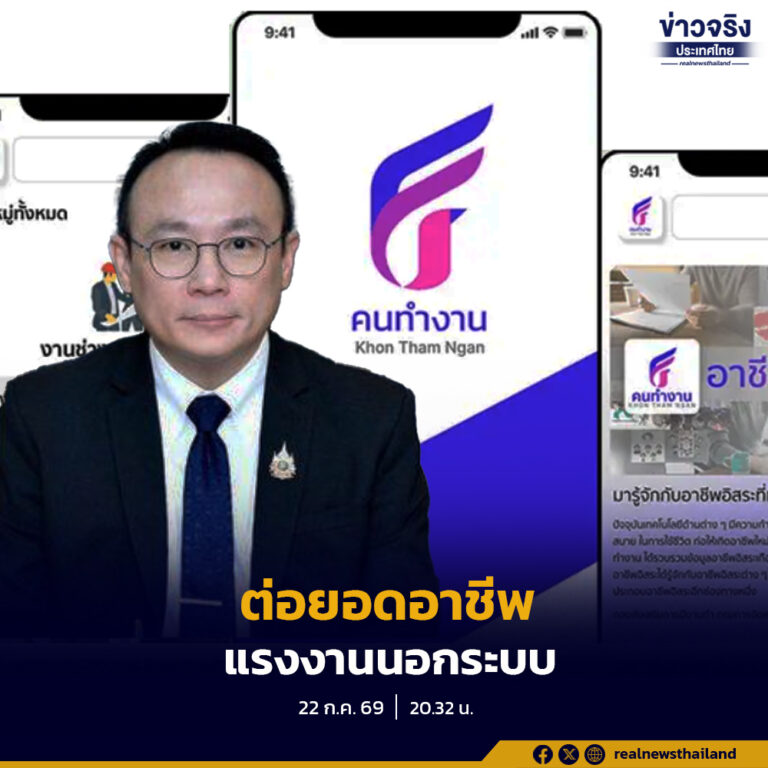 ต่อยอดอาชีพแรงงานนอกระบบ สร้างรายได้กว่า 3.71 ล้านบาท พร้อมขยายโอกาสผ่านแพลตฟอร์ม “คนทำงานอิสระ”