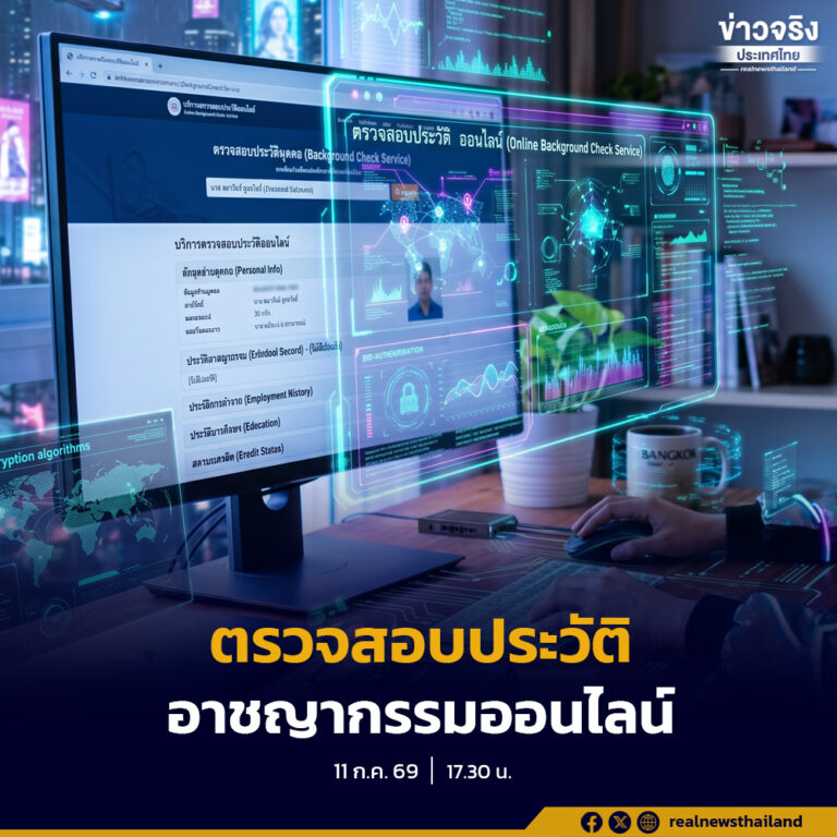 กองทะเบียนประวัติอาชญากรเปิดให้บริการระบบตรวจสอบประวัติอาชญากรรมออนไลน์ผ่านเว็บไซต์