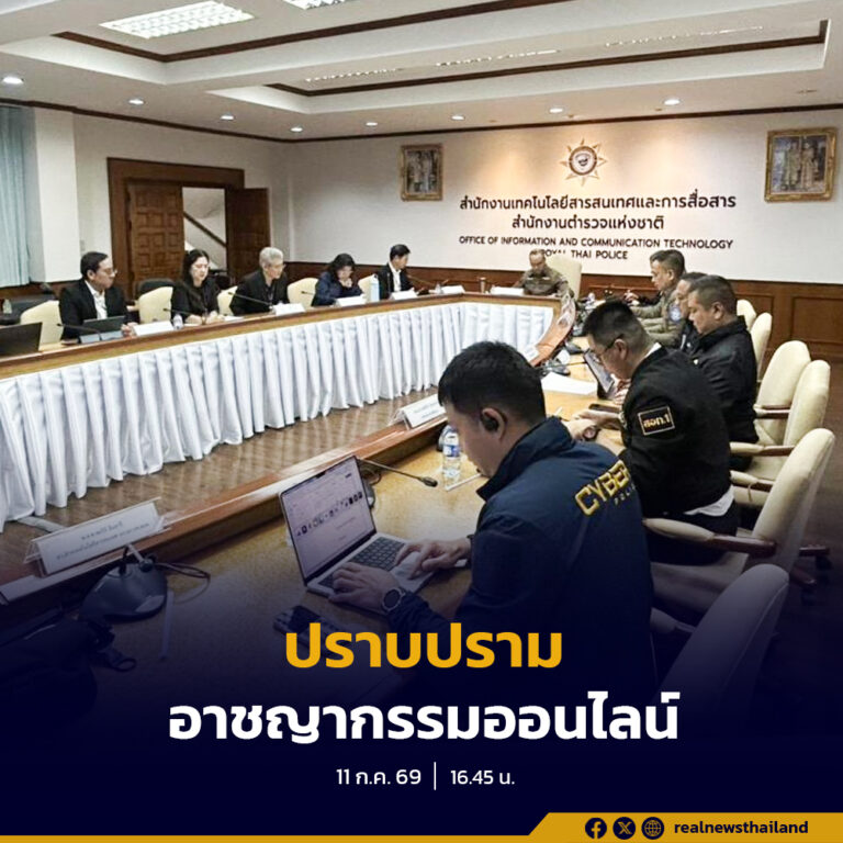 สำนักงานตำรวจแห่งชาติร่วมกับธนาคารแห่งประเทศไทย เตรียมจัดตั้งศูนย์ Anti Online Gambling Center (AOGC) เดินหน้าตัดวงจรการเงินพนันออนไลน์และเครือข่ายทุนเทา พร้อมยกระดับความร่วมมือด้านการสืบสวนและติดตามธุรกรรมผิดปกติ