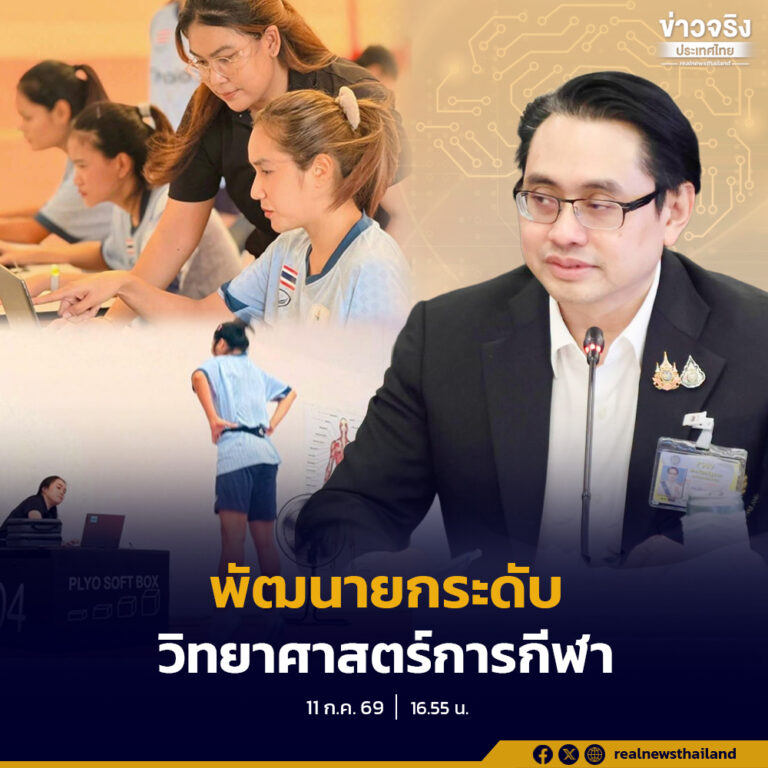 การกีฬาแห่งประเทศไทยนำเทคโนโลยีปัญญาประดิษฐ์ (AI) มาประยุกต์ใช้พัฒนาศักยภาพนักกีฬาทีมชาติไทย เตรียมความพร้อมสู่การแข่งขันเอเชียนเกมส์ ครั้งที่ 20 และเอเชียนพาราเกมส์ ครั้งที่ 5