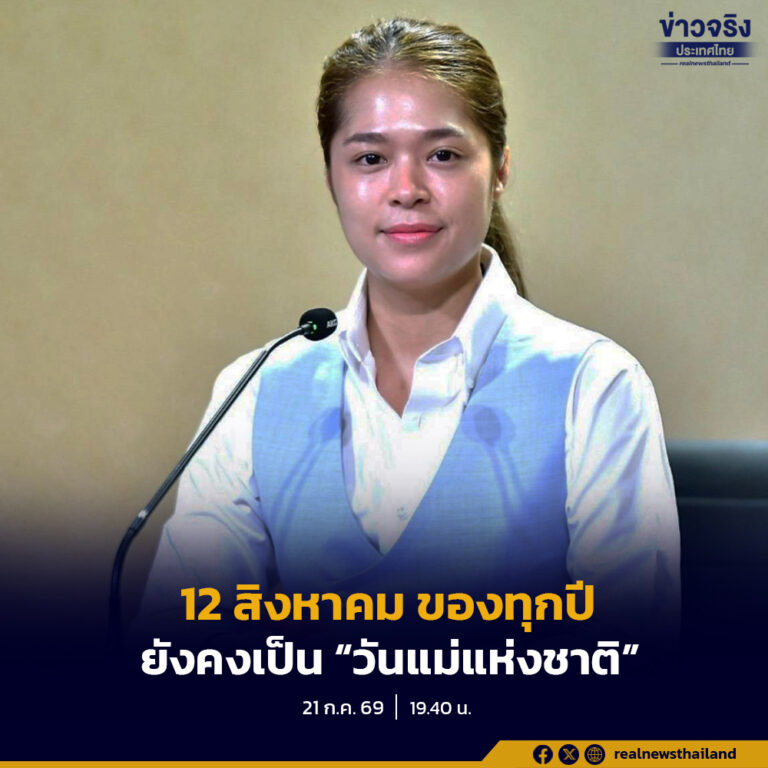 ครม.เห็นชอบให้วันที่ 12 สิงหาคม ของทุกปี เป็นวันสำคัญของชาติไทย และวันหยุดราชการประจำปี