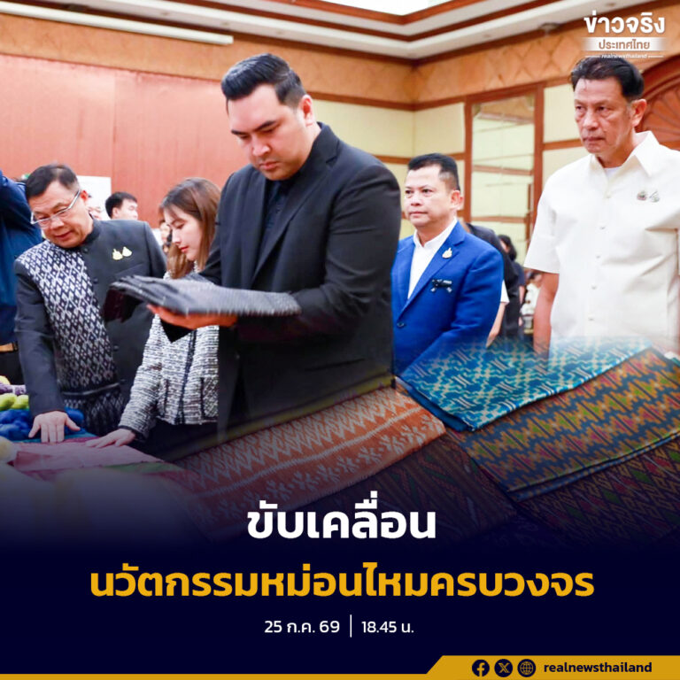 ยกระดับไหมไทย เดินหน้าเชื่อมเครือข่ายผู้ผลิต-ผู้ประกอบการ จับมือสถาบันการศึกษาขับเคลื่อนนวัตกรรมหม่อนไหมครบวงจร
