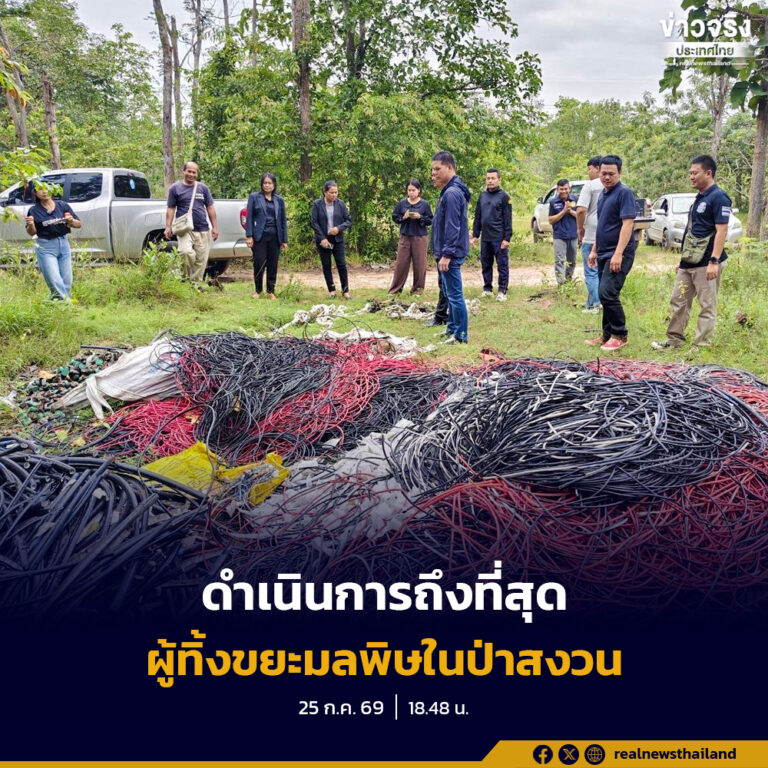 “สุชาติ” สั่งกรมป่าไม้เร่งหาผู้กระทำผิดทิ้งขยะมลพิษในพื้นที่ป่าสงวนแห่งชาติป่าห้วยไคร้ พร้อมให้ดำเนินการทางกฎหมายถึงที่สุด