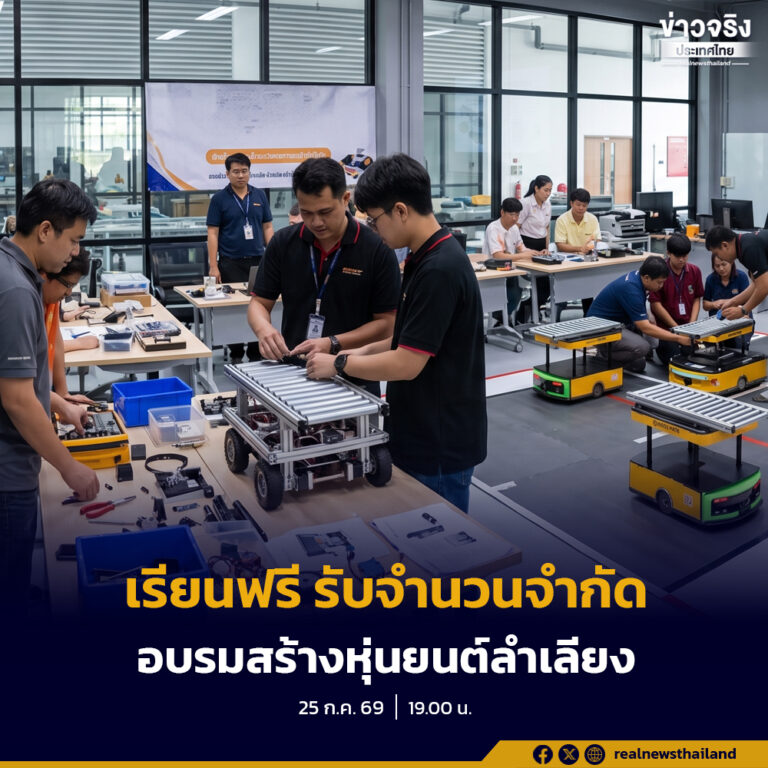 กรมพัฒนาฝีมือแรงงาน เปิดอบรมสร้างหุ่นยนต์ลำเลียง เสริมทักษะแรงงานสู่อุตสาหกรรม 4.0 เรียนฟรี รับจำนวนจำกัด
