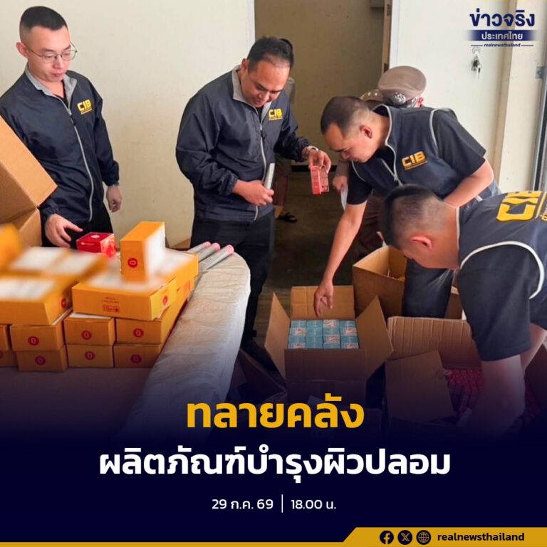 ตำรวจสอบสวนกลาง ทลายคลังผลิตภัณฑ์บำรุงผิวปลอมกว่า 70 รายการ ยึดของกลางกว่า 1.8 หมื่นชิ้น รวบหนุ่มชาวจีนคาโกดัง
