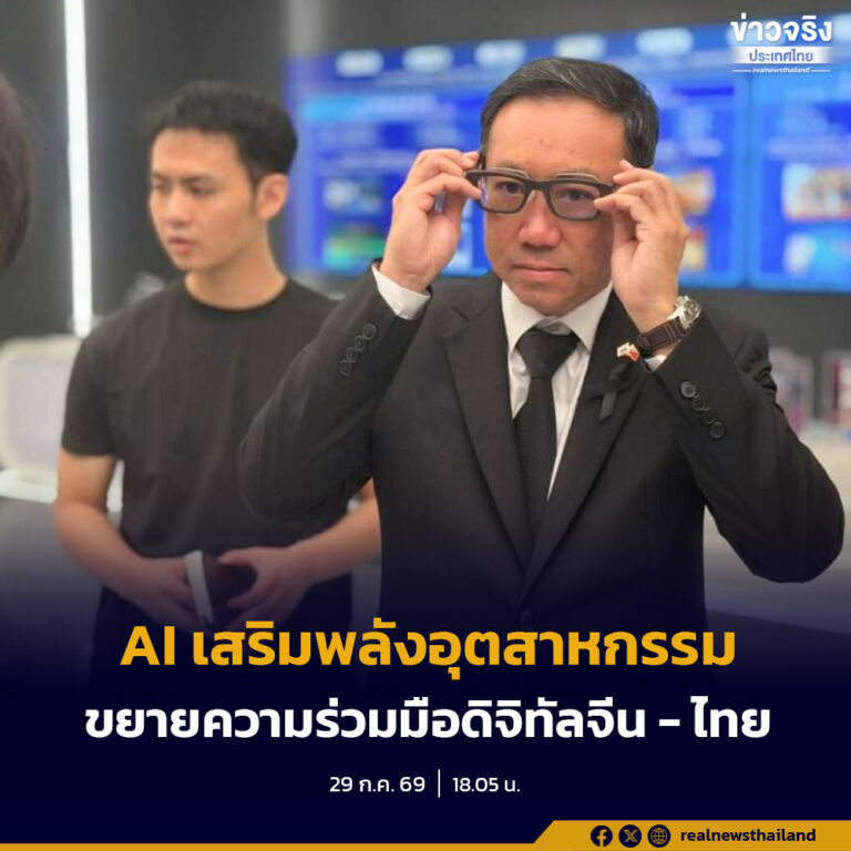‘กว่างซี’ ใช้ AI เสริมพลังอุตสาหกรรม พร้อมขยายความร่วมมือดิจิทัลจีน-ไทย