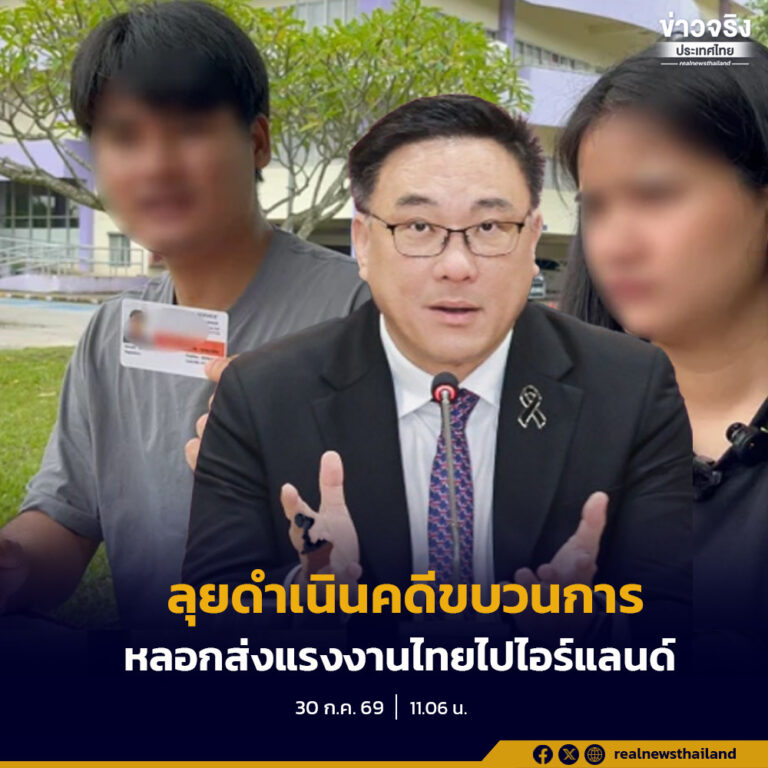 ‘จุลพันธ์’ สั่งลุยเอาผิดบริษัทเถื่อนหลอกไปไอร์แลนด์ ย้ำวีซ่าท่องเที่ยวทำงานไม่ได้ เตือน!! เช็กข้อมูลบริษัทจัดหางานก่อนโอนเงิน