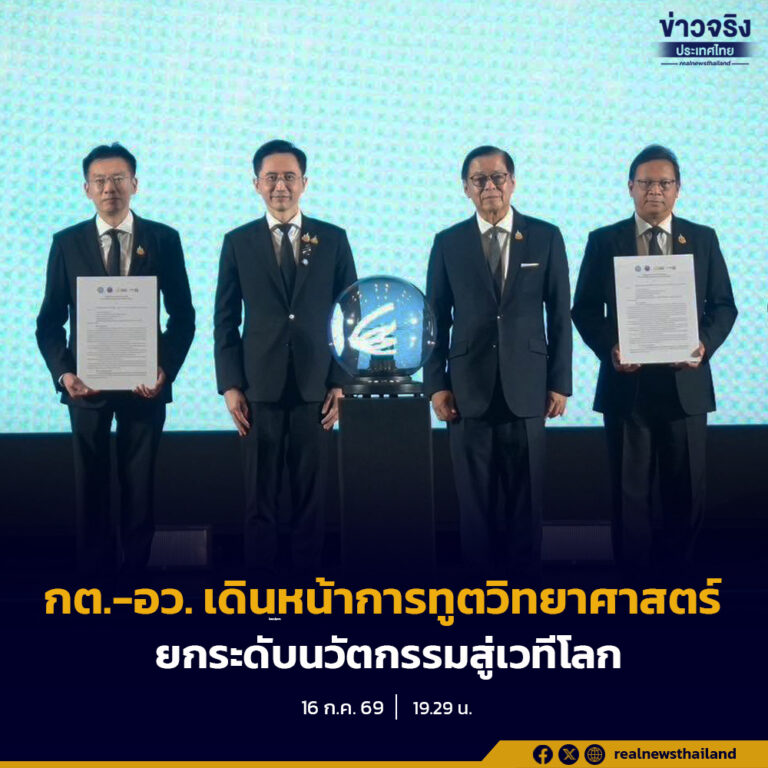 กต.- อว.ประกาศเจตจำนงขับเคลื่อน การทูตวิทยาศาสตร์ หวังยกระดับและเพิ่มขีดความสามารถไทยผลิตเทคโนโลยีเองได้ พร้อมหารือทูต 6 ประเทศวางแผนขับเคลื่อน “สีหศักดิ์” ขอทูตไทย-กงสุล เรียนรู้เทคโนโลยีใหม่แสวงหาโอกาสให้ไทย “นายยศชนัน” หวังดันไทยเป็นห่วงโซ่อุปทานเทคโนโลยี ดึงดูดนักลงทุน