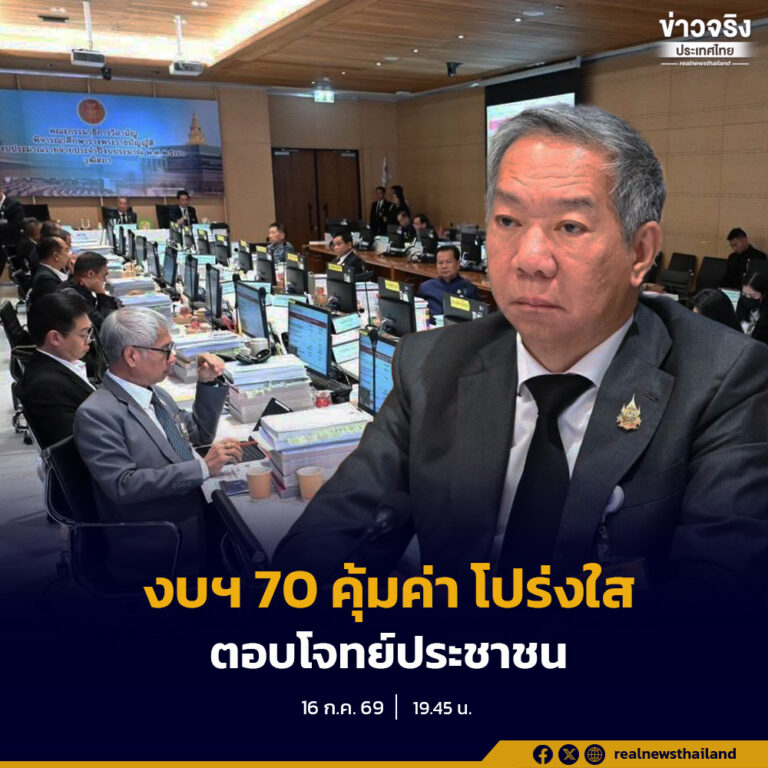 กมธ.วิสามัญพิจารณาร่างงบ 70 วุฒิสภาตรวจสอบการใช้งบประมาณหน่วยงานภาครัฐ เน้นความคุ้มค่าโปร่งใส พร้อมผลักดันรัฐบาลดิจิทัล ยกระดับศักยภาพประเทศ
