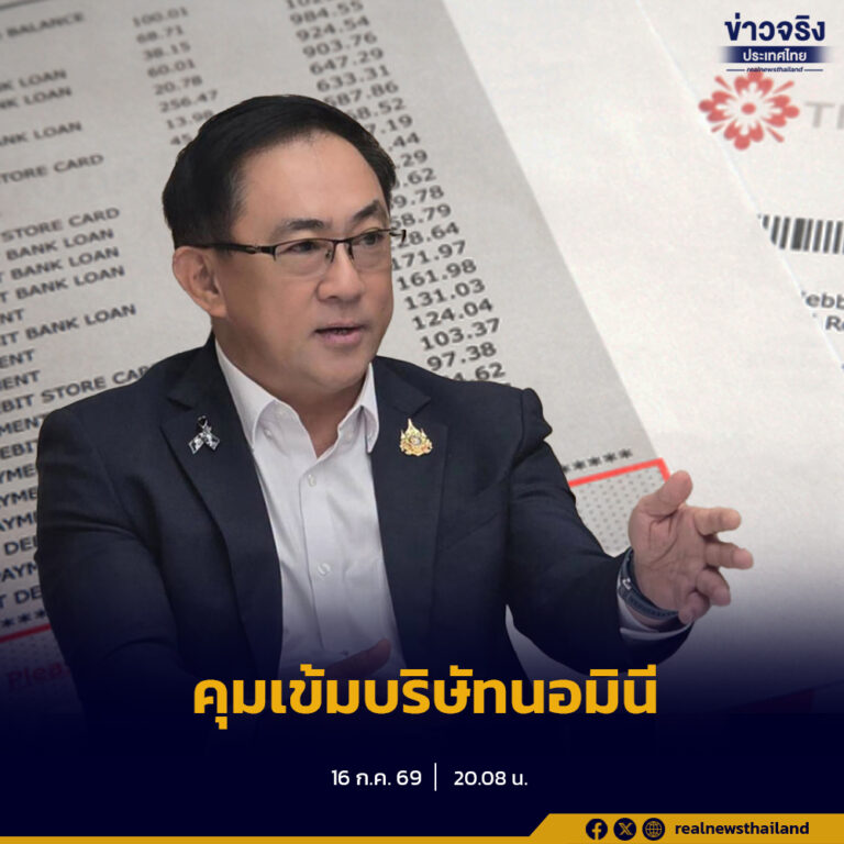 กรมพัฒนาธุรกิจการค้า สั่งเช็ก “สเตทเมนท์” สกัดนอมินี เริ่ม 1 ส.ค. 69
