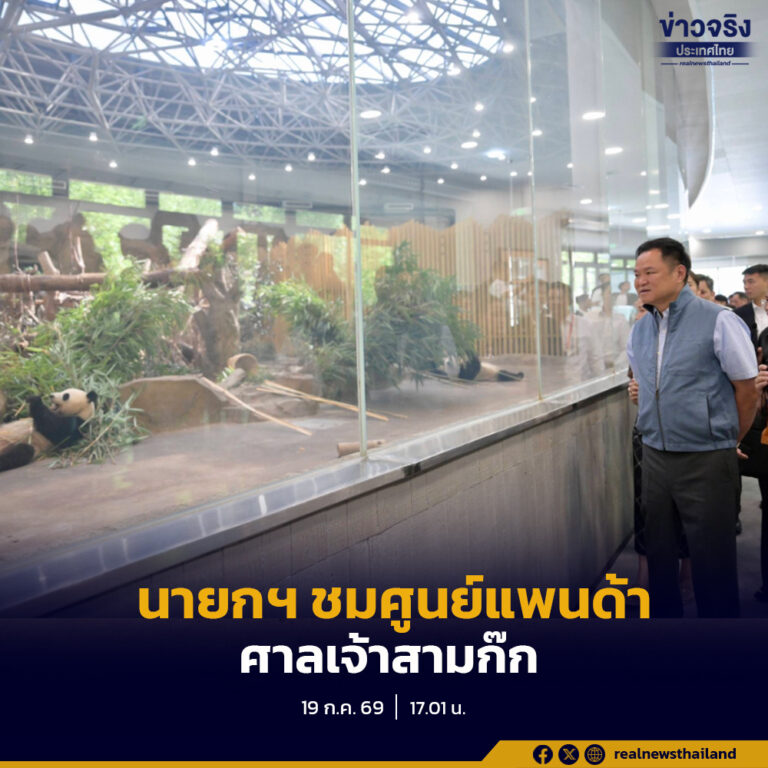 นายกฯ เยี่ยมชมศูนย์อนุรักษ์แพนด้ายักษ์ ศาลเจ้าสามก๊กและวัดต้าฉือ ณ นครเฉิงตู ย้ำความผูกพันทางวัฒนธรรมไทย-จีน ยาวนาน เตรียมพบเอกชนใหญ่ 2 รายที่ปักกิ่ง เย็นนี้