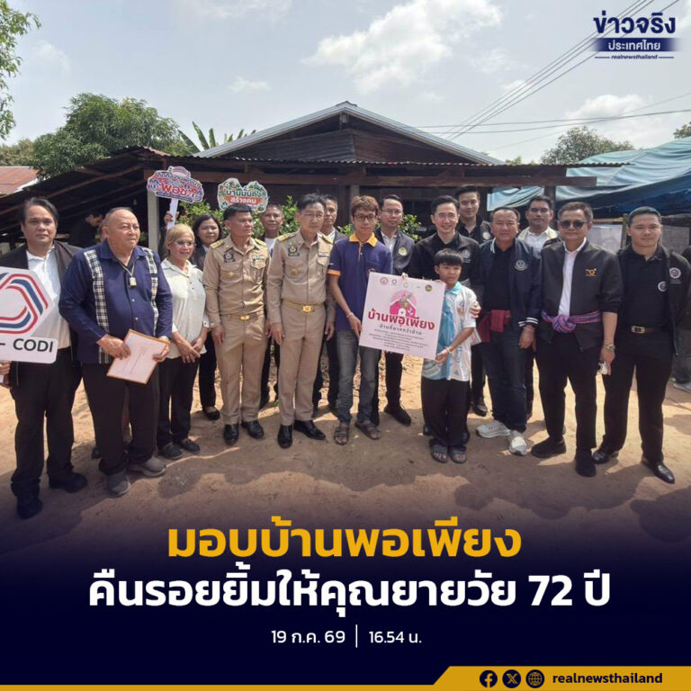 “ยศชนัน” ลงพื้นที่ยโสธร มอบบ้านพอเพียง คืนรอยยิ้มให้คุณยายวัย 72 ปี พร้อมยกระดับคุณภาพชีวิตชุมชนฐานราก