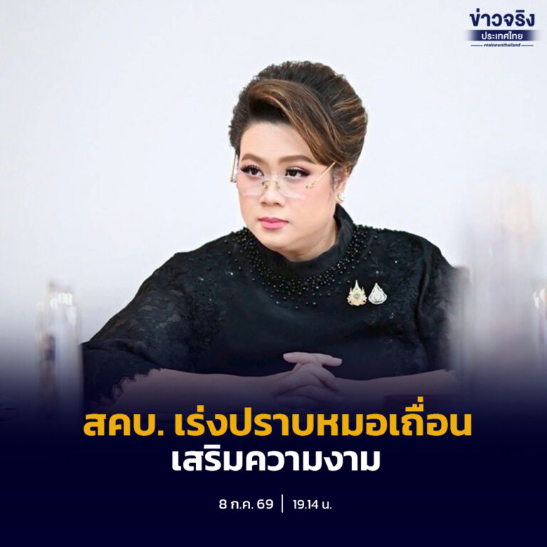 “ศุภมาส” ยกระดับคุมธุรกิจเสริมความงาม สั่ง สคบ.ประสานตำรวจ–แพทยสภาดำเนินคดี ตัดวงจรหมอเถื่อน