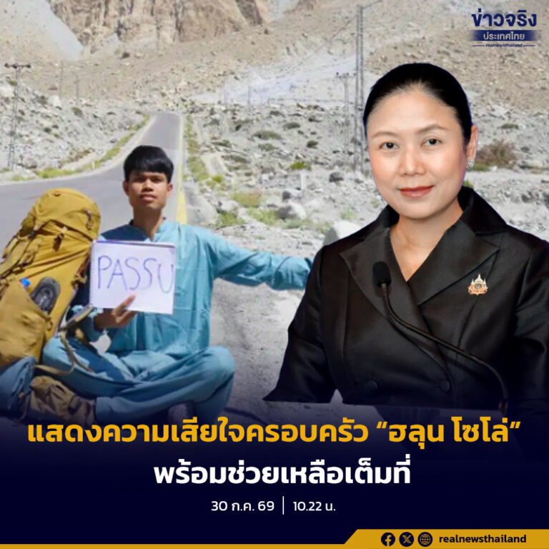 กระทรวงการต่างประเทศ แสดงความเสียใจต่อกรณี “ฮลุน โซโล่” เสียชีวิตที่ประเทศจอร์เจีย โดยสาเหตุอยู่ระหว่างการสืบสวนของทางการท้องถิ่น