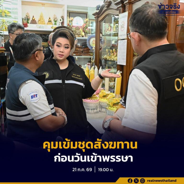 “ศุภมาส” ห่วงชาวพุทธ โดนพิษสังฆทานไร้ฉลาก-ด้อยคุณภาพ ก่อนวันพระใหญ่ นำทีมลุยตรวจย่านเสาชิงช้า ลั่น “ของต้องดี ฉลากต้องครบ ราคาต้องชัด”
