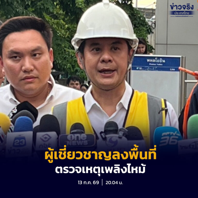 นายกสมาคมวิศวกรโครงสร้าง​ฯ ลงพื้นที่ตรวจสอบเหตุเพลิงไหม้ “โรงเบียร์ ณ ลาดพร้าว” ตั้งข้อสังเกตโครงสร้างอาคารปิดและวัสดุตกแต่งไวไฟ อาจเป็นชนวนเหตุ Flashover ลุกลามเร็ว ด้าน ส.ก.จตุจักร จ่อเสนอ กทม. ปรับแผนตรวจสถานบริการเข้มงวดช่วงกลางคืน หวังป้องกันเหตุซ้ำรอย