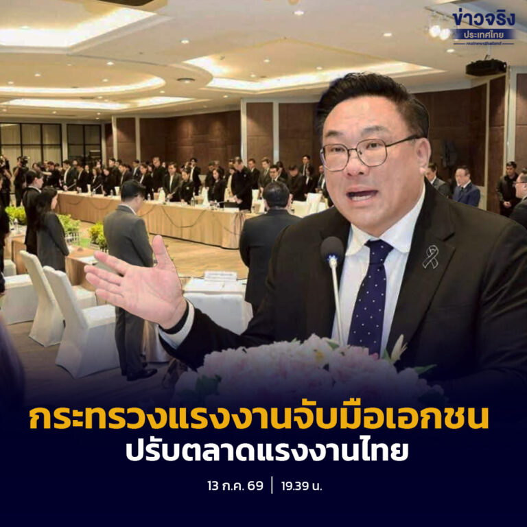 กระทรวงแรงงาน หารือ ภาคเอกชน การส่งเสริมการจ้างงานและสร้างอาชีพให้กับประชาชน พร้อมแก้ไขปัญหา อุปสรรคหรือการจ้างงานทั้งแรงงานไทยและแรงงานต่างด้าว ขับเคลื่อนเศรษฐกิจด้วยแรงงานทักษะสูง