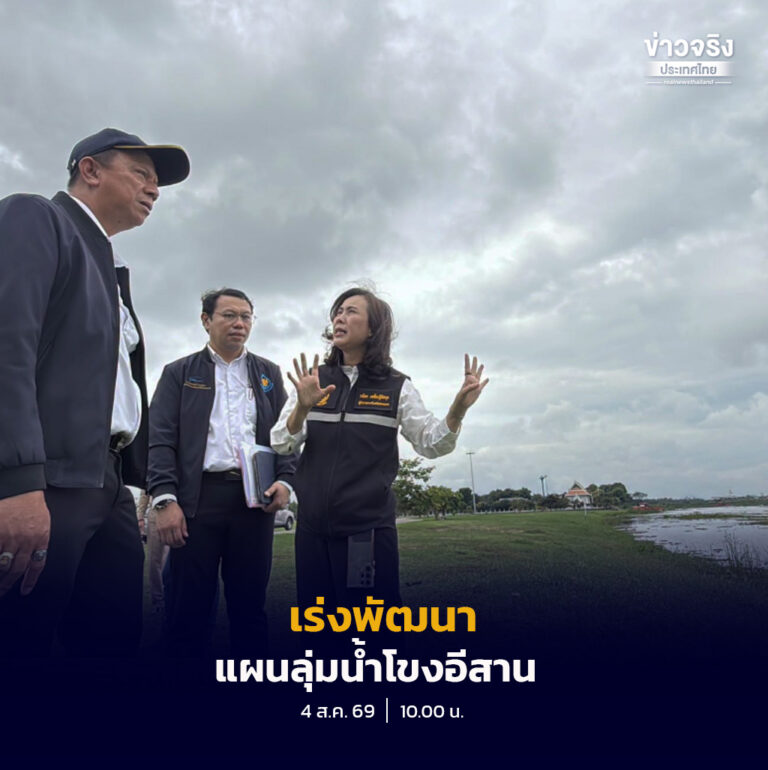 สำนักงานทรัพยากรน้ำแห่งชาติ (สทนช.) เดินหน้าขับเคลื่อนแผนแม่บทลุ่มน้ำโขงอีสาน ชูยุทธศาสตร์ SEA มุ่งแก้ปัญหาภัยแล้ง ลดน้ำท่วมอย่างยั่งยืน