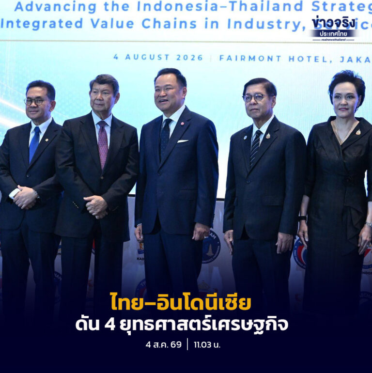 นายกฯ เปิดเวทีธุรกิจไทย–อินโดนีเซีย ดัน 4 ยุทธศาสตร์เศรษฐกิจ เชื่อมตลาดกว่า 350 ล้านคน สร้างห่วงโซ่คุณค่าภูมิภาค
