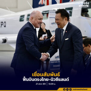 นายกฯ ลักซอน ควงนายกฯ อนุทิน ชม NZAero เชื่อมสัมพันธ์การบินไทย-นิวซีแลนด์