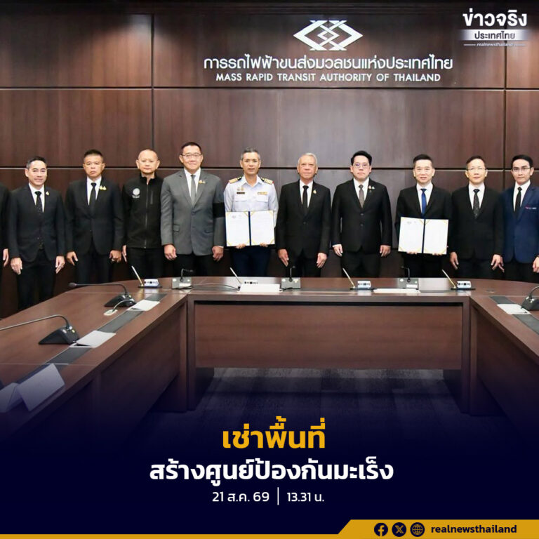 กรมการแพทย์ลงนามสัญญาเช่าพื้นที่เตรียมพัฒนา “NCI Wellness & Cancer Prevention Center @MRT สถานี รฟม. บนถนนพระราม 9”